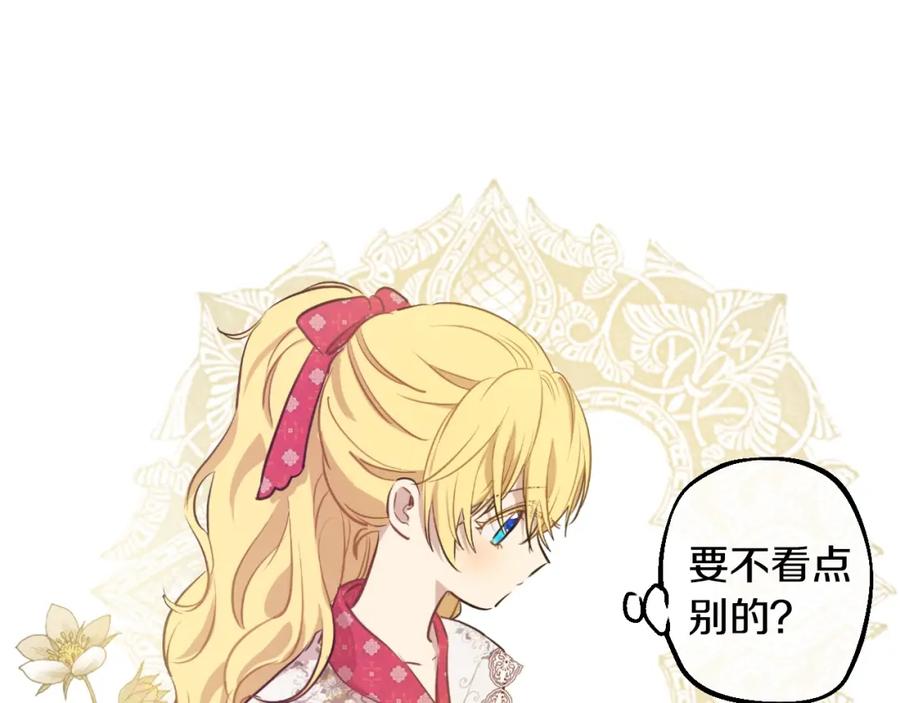 某天成为公主 第20话 无情帝王家 第99页