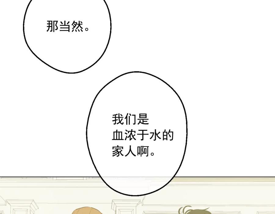 某天成为公主 第20话 无情帝王家 第16页