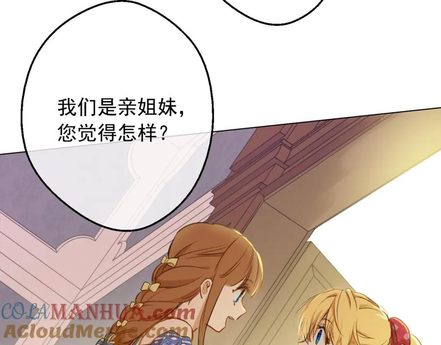 某天成为公主 第20话 无情帝王家 第109页