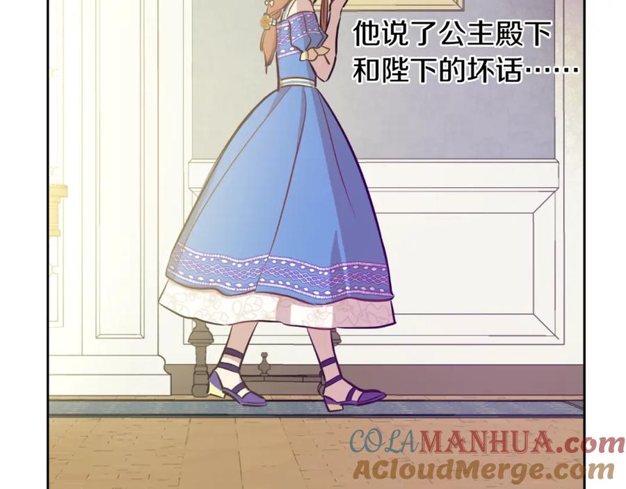 某天成为公主 第20话 无情帝王家 第93页