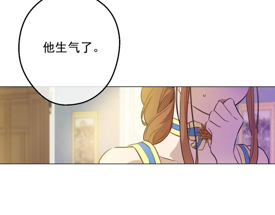 某天成为公主 第20话 无情帝王家 第91页