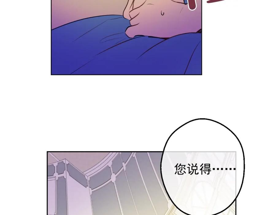 某天成为公主 第20话 无情帝王家 第50页