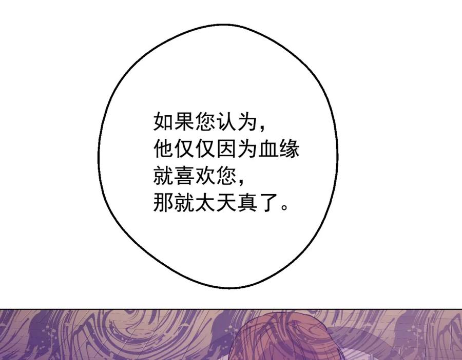 某天成为公主 第20话 无情帝王家 第47页