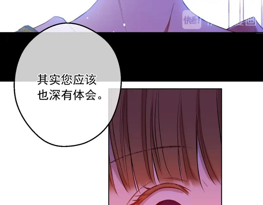 某天成为公主 第20话 无情帝王家 第43页