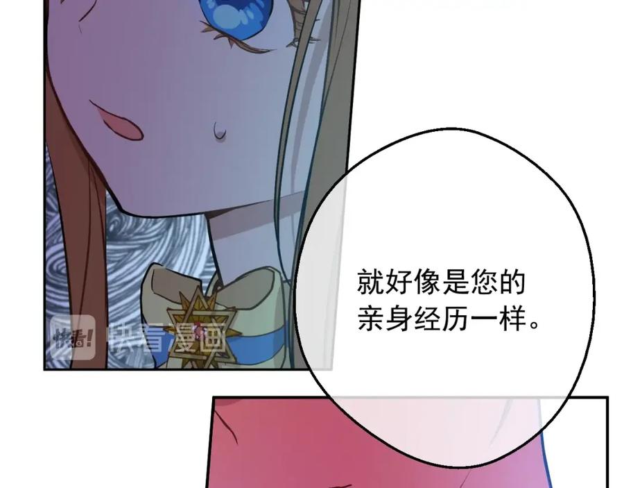 某天成为公主 第20话 无情帝王家 第54页
