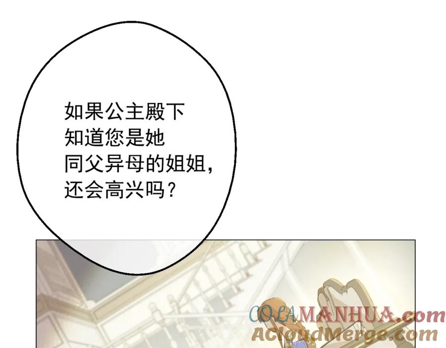 某天成为公主 第20话 无情帝王家 第21页
