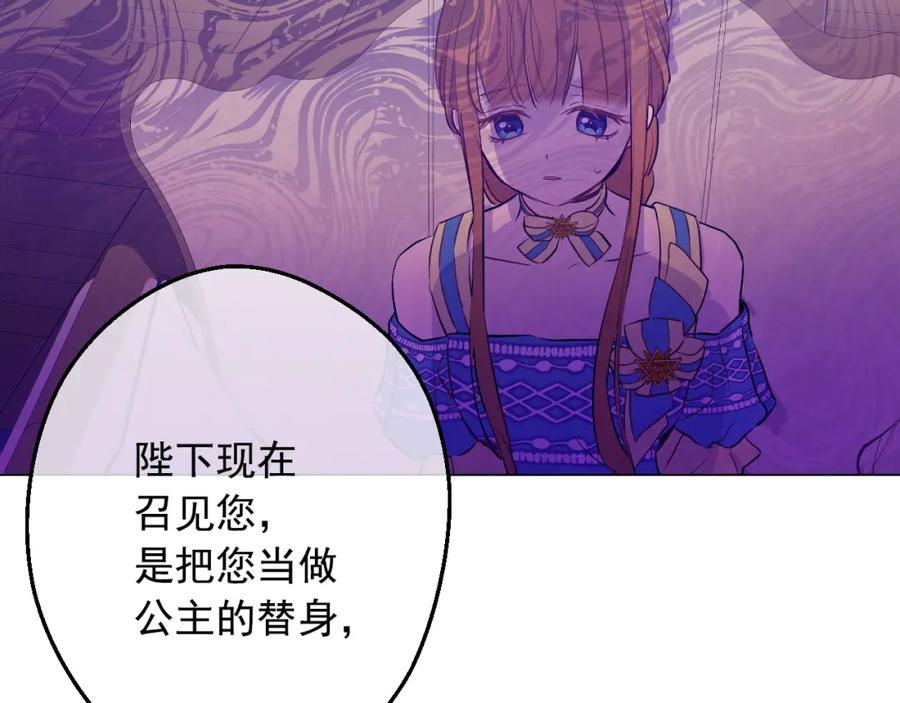 某天成为公主 第20话 无情帝王家 第48页