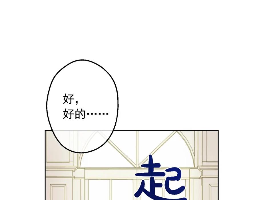 某天成为公主 第20话 无情帝王家 第75页