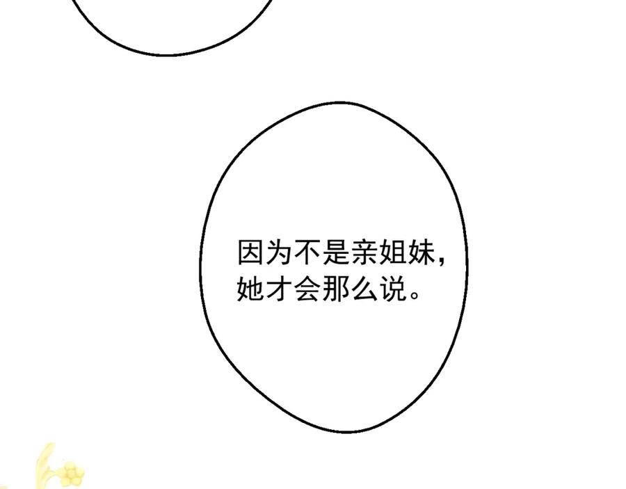 某天成为公主 第20话 无情帝王家 第24页