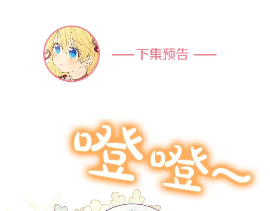 某天成为公主 第20话 无情帝王家 第138页