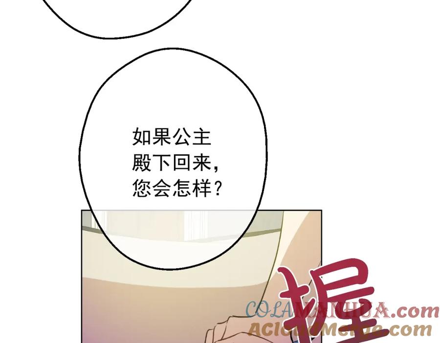 某天成为公主 第20话 无情帝王家 第49页