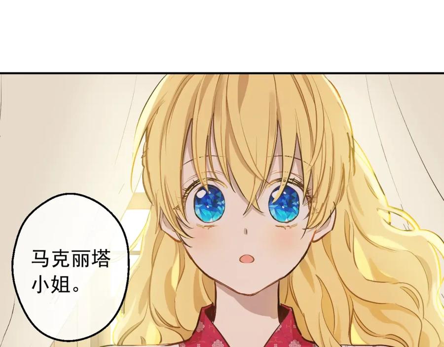 某天成为公主 第20话 无情帝王家 第104页