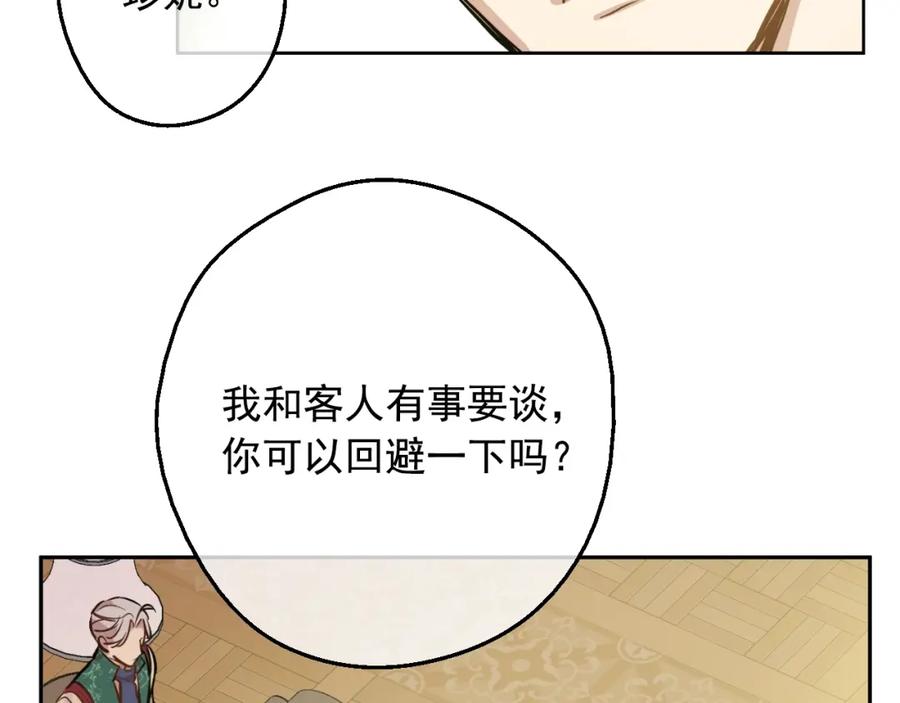 某天成为公主 第20话 无情帝王家 第72页