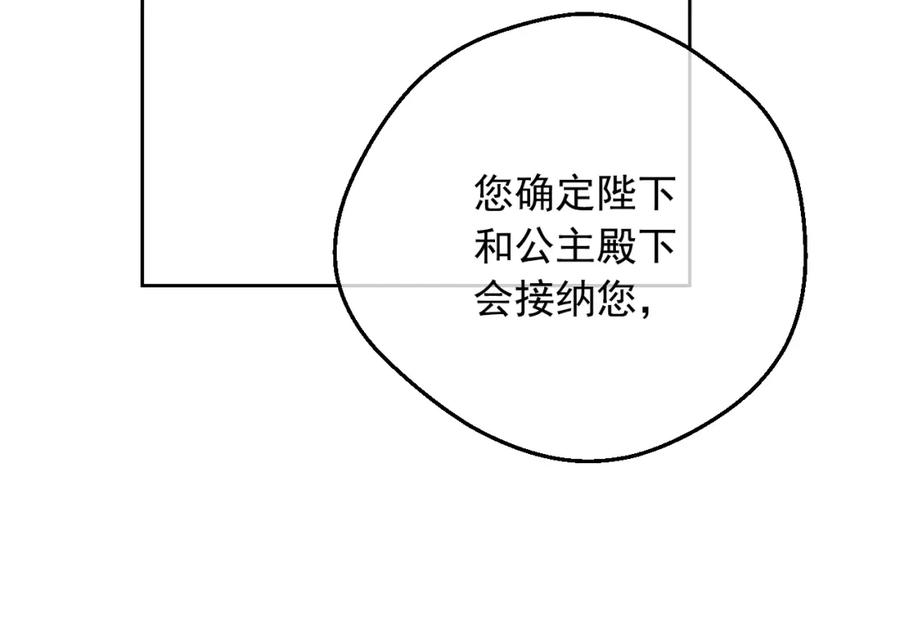 某天成为公主 第20话 无情帝王家 第10页