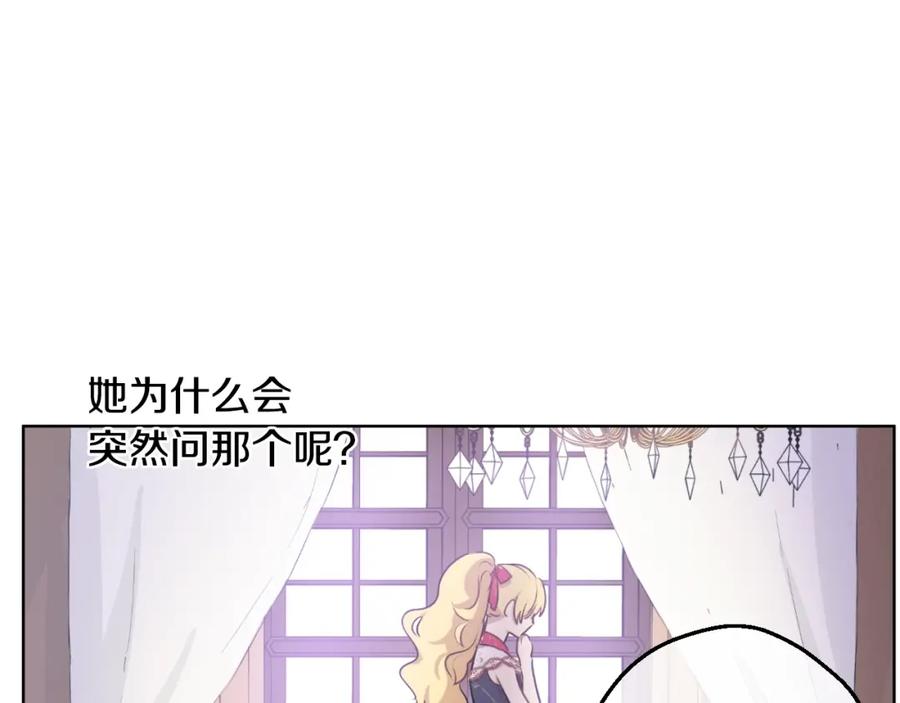 某天成为公主 第20话 无情帝王家 第122页