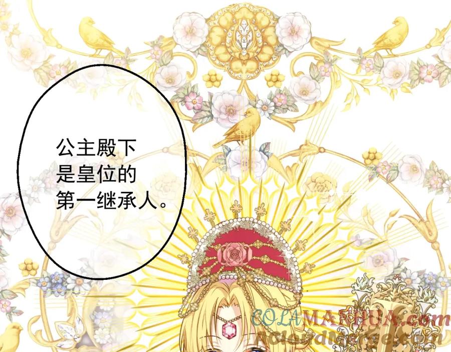 某天成为公主 第20话 无情帝王家 第25页