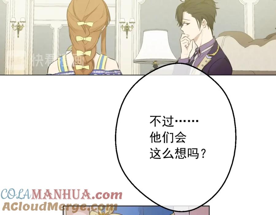某天成为公主 第20话 无情帝王家 第17页