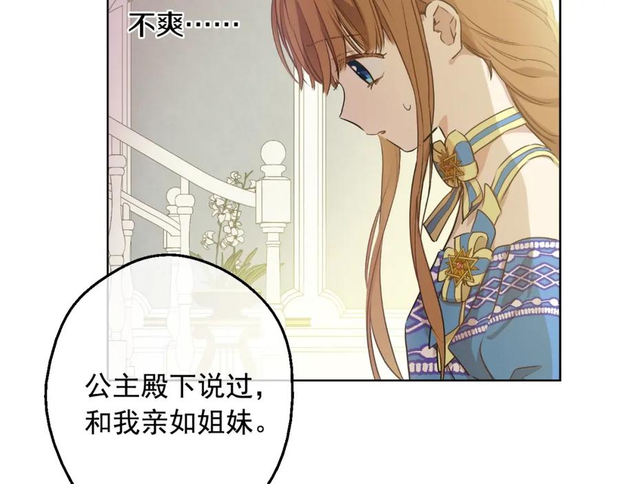 某天成为公主 第20话 无情帝王家 第23页