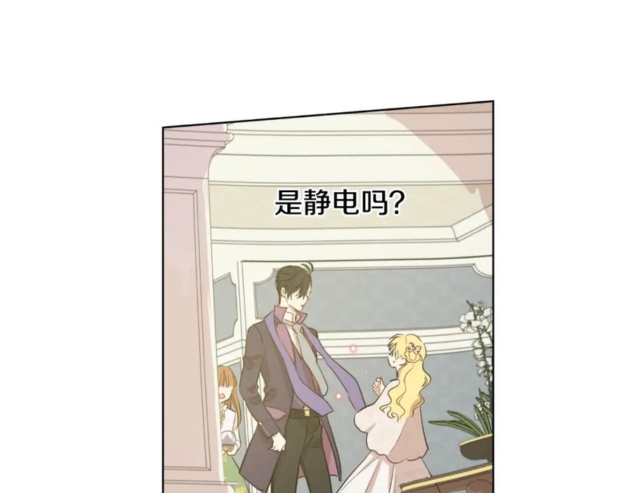 某天成为公主 第21话 我不会伤害她 第74页
