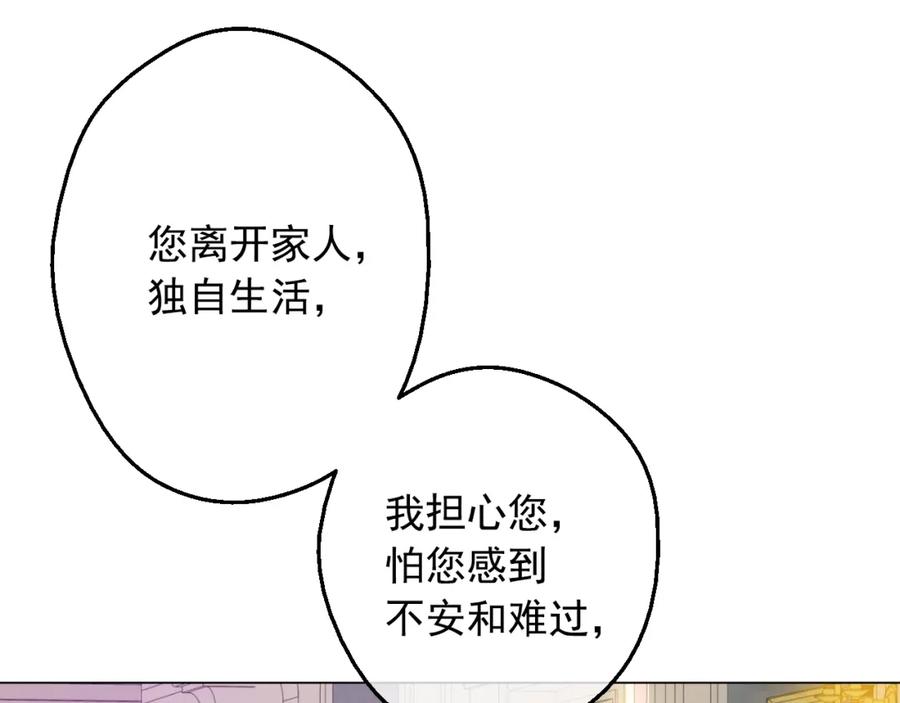某天成为公主 第21话 我不会伤害她 第19页
