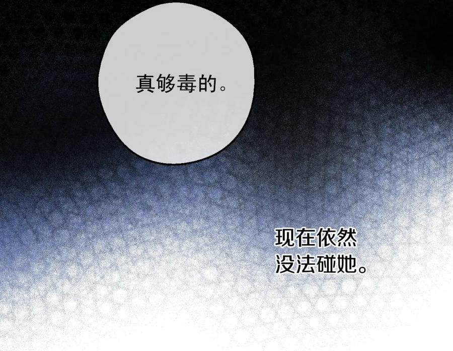 某天成为公主 第21话 我不会伤害她 第92页