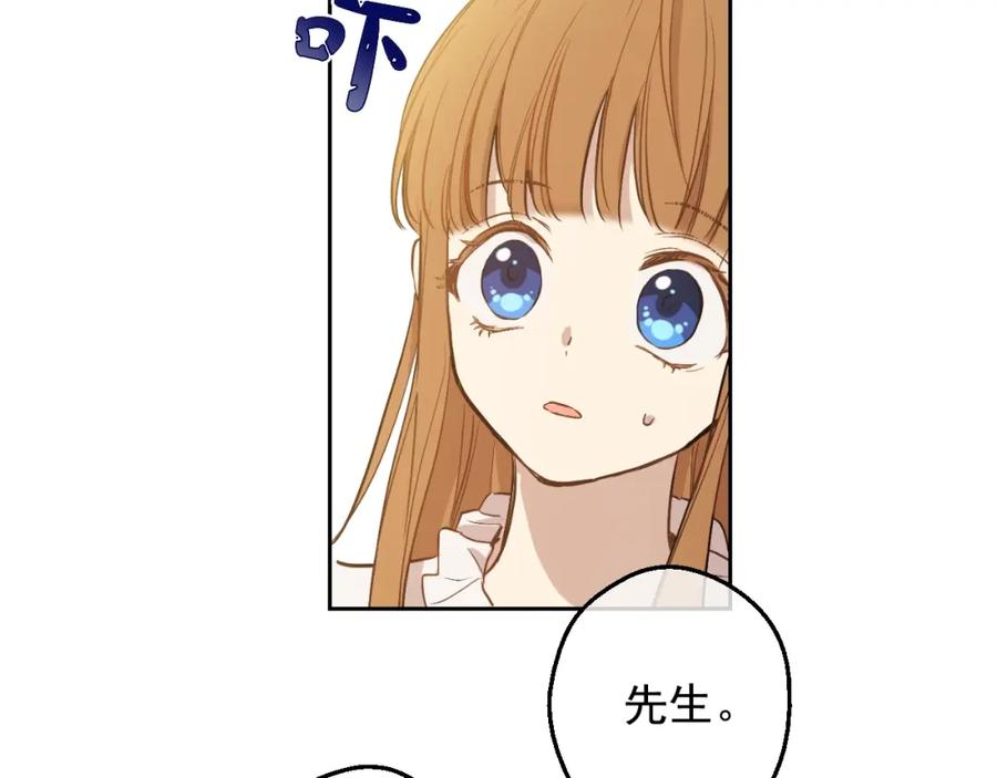 某天成为公主 第21话 我不会伤害她 第11页