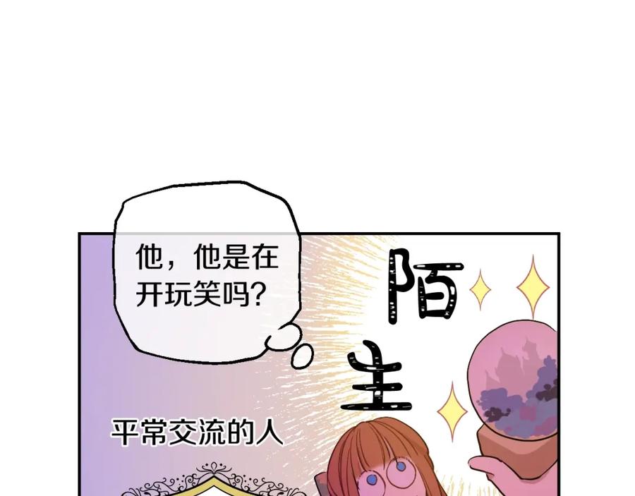 某天成为公主 第21话 我不会伤害她 第50页
