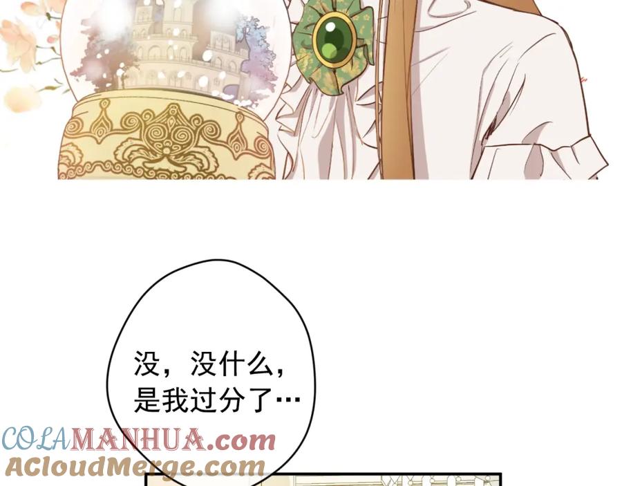 某天成为公主 第21话 我不会伤害她 第17页