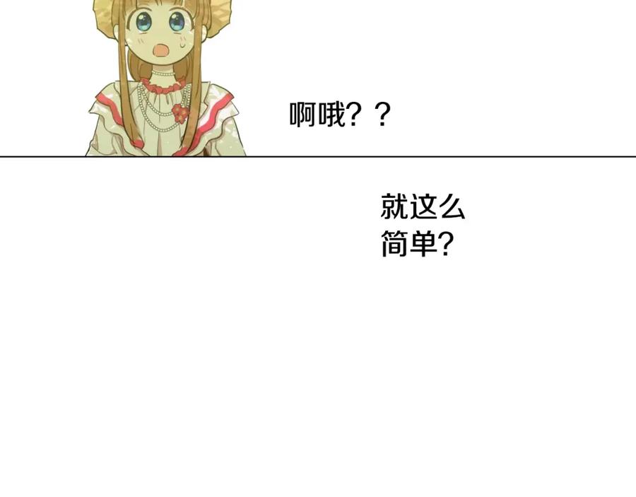 某天成为公主 第21话 我不会伤害她 第152页