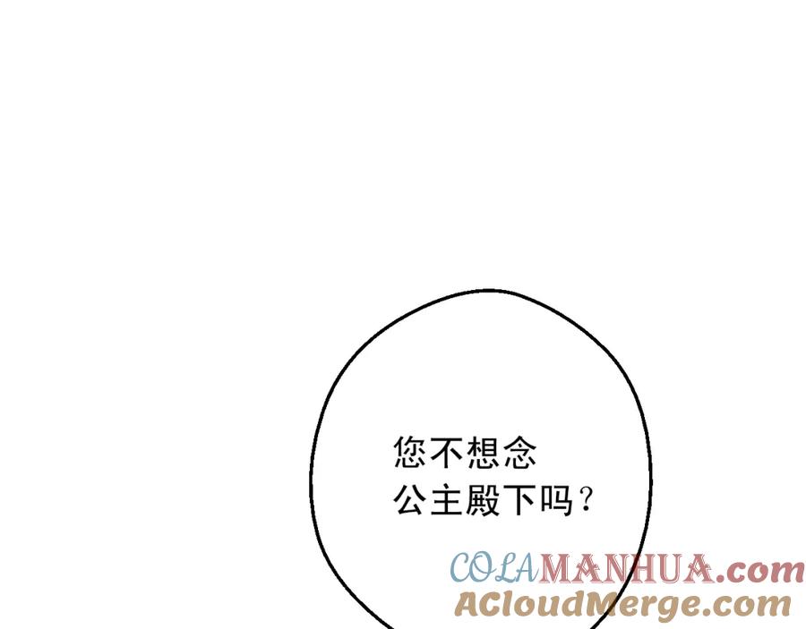 某天成为公主 第21话 我不会伤害她 第121页