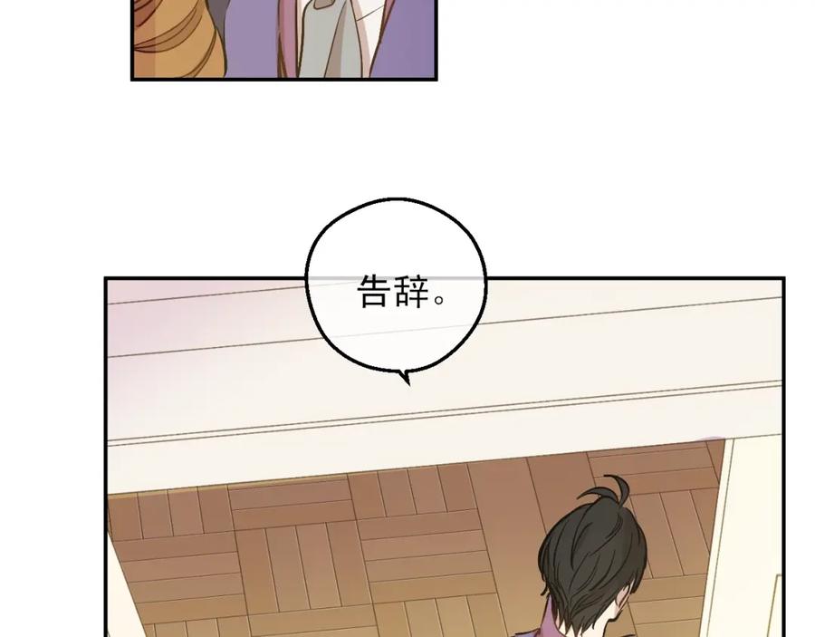 某天成为公主 第21话 我不会伤害她 第66页