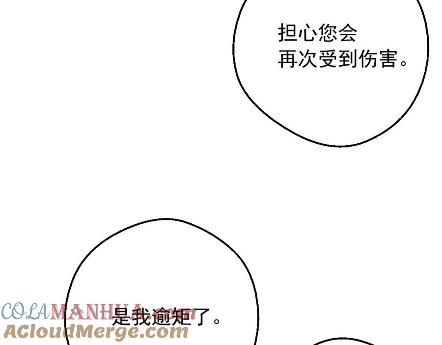 某天成为公主 第21话 我不会伤害她 第21页