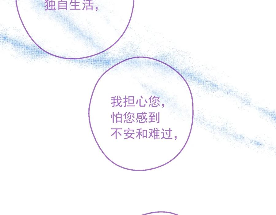 某天成为公主 第21话 我不会伤害她 第98页