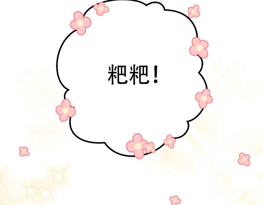 某天成为公主 第7话 来自父皇的“赏赐” 第148页