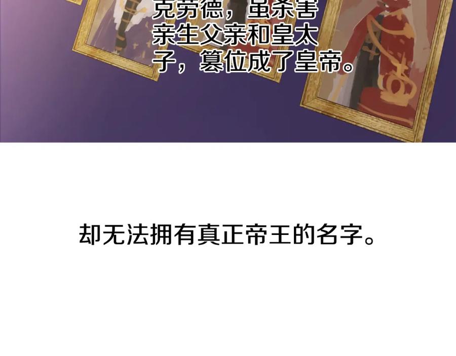某天成为公主 第7话 来自父皇的“赏赐” 第75页
