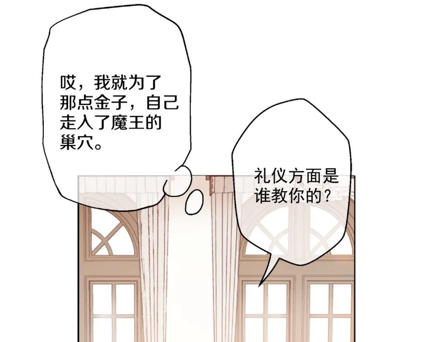 某天成为公主 第7话 来自父皇的“赏赐” 第98页