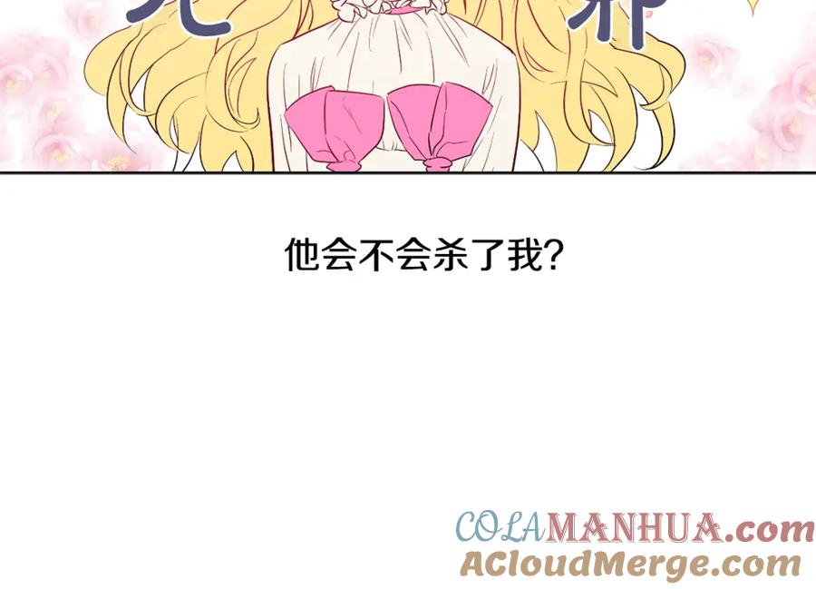 某天成为公主 第7话 来自父皇的“赏赐” 第77页