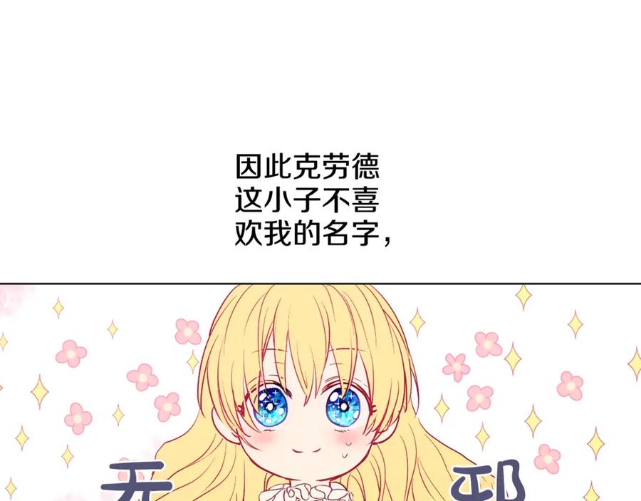 某天成为公主 第7话 来自父皇的“赏赐” 第76页