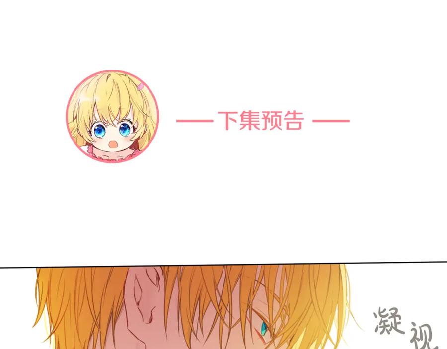 某天成为公主 第7话 来自父皇的“赏赐” 第144页