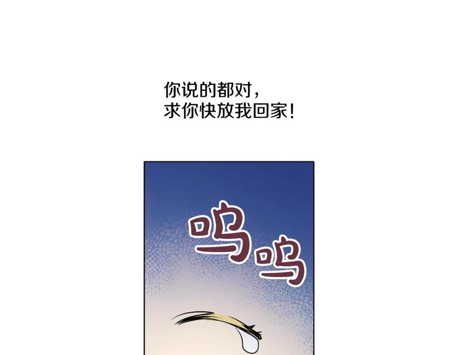 某天成为公主 第7话 来自父皇的“赏赐” 第44页