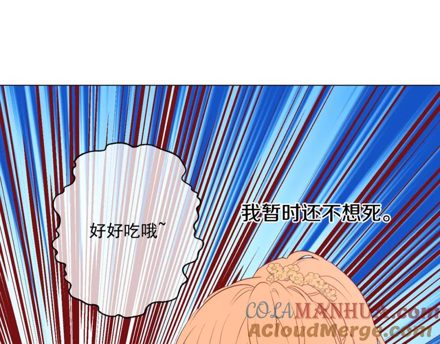 某天成为公主 第7话 来自父皇的“赏赐” 第93页