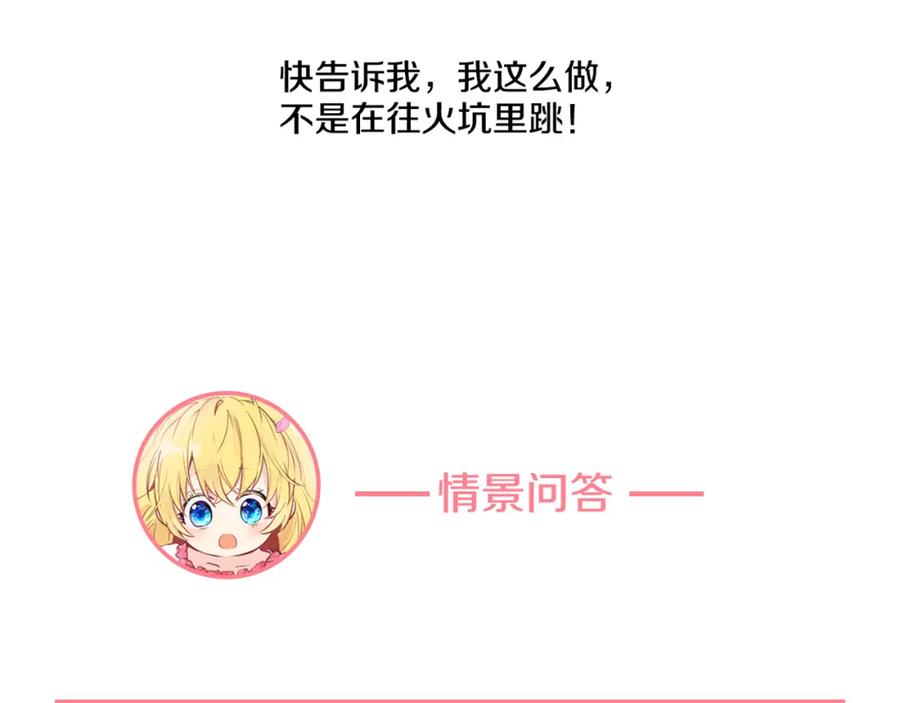 某天成为公主 第7话 来自父皇的“赏赐” 第151页