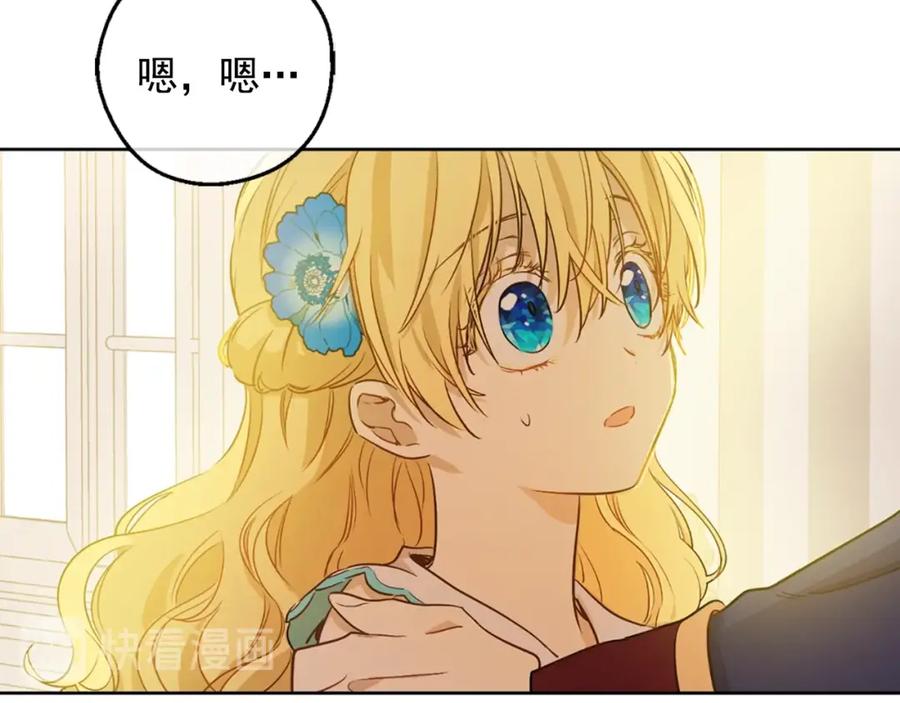 某天成为公主 第22话 你过得好吗？ 第160页