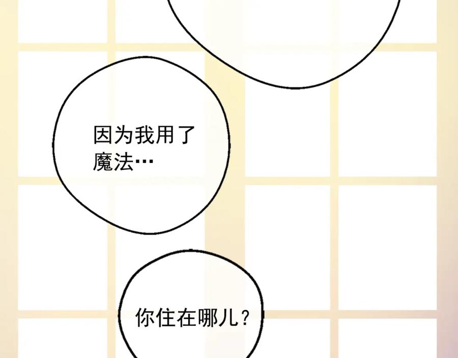 某天成为公主 第22话 你过得好吗？ 第116页
