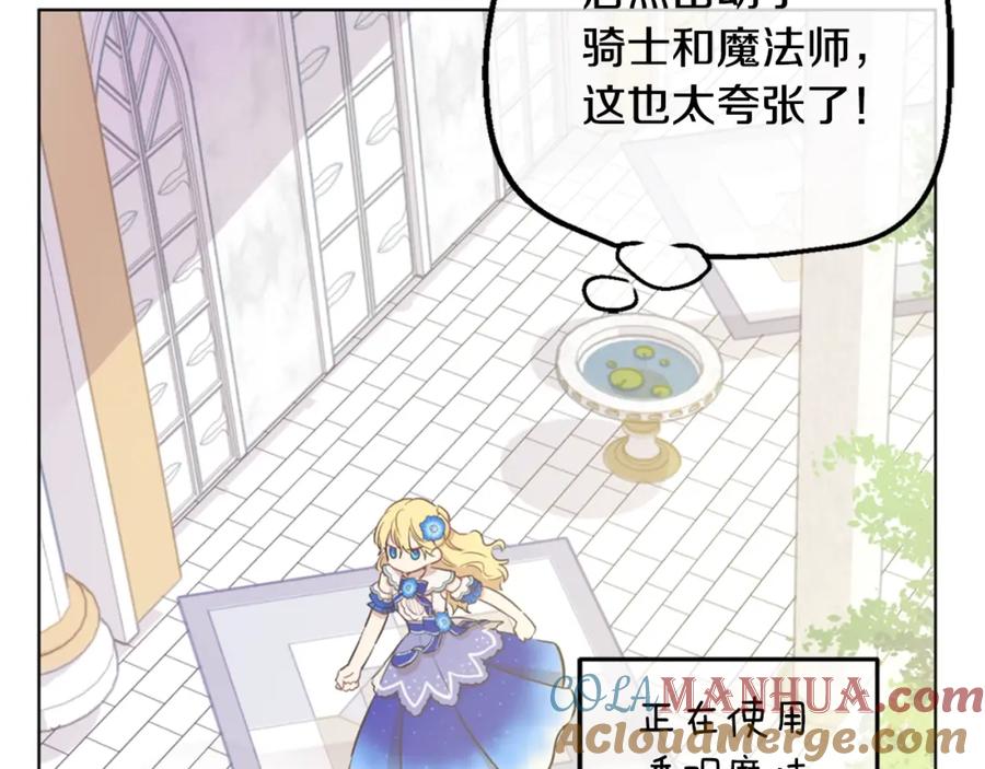 某天成为公主 第22话 你过得好吗？ 第13页