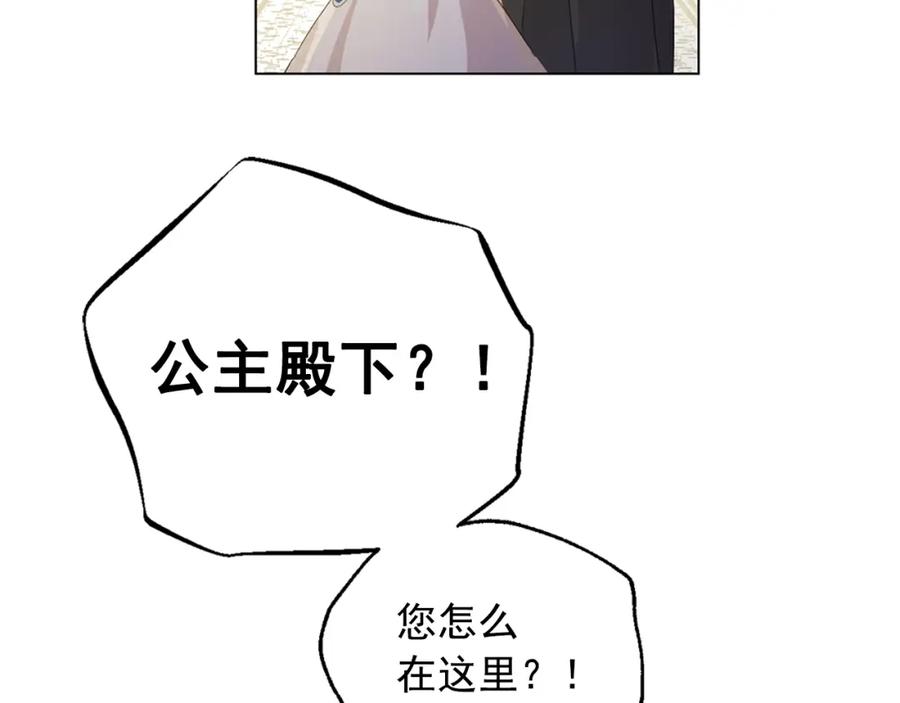 某天成为公主 第22话 你过得好吗？ 第43页