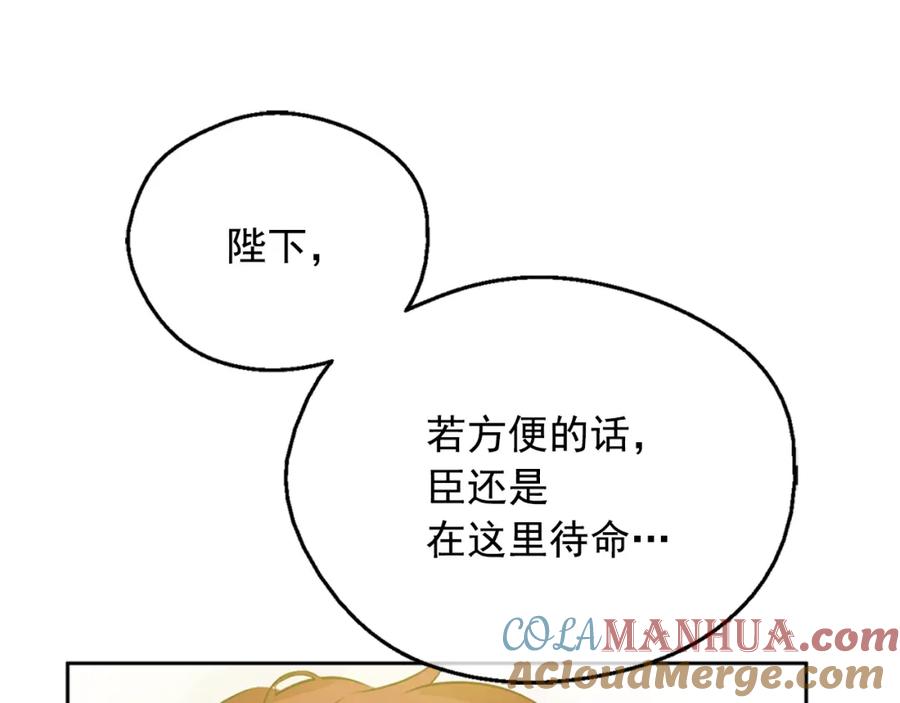 某天成为公主 第22话 你过得好吗？ 第97页
