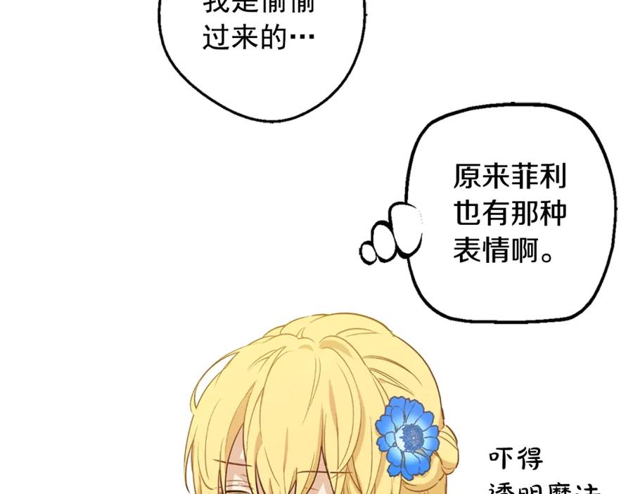 某天成为公主 第22话 你过得好吗？ 第47页