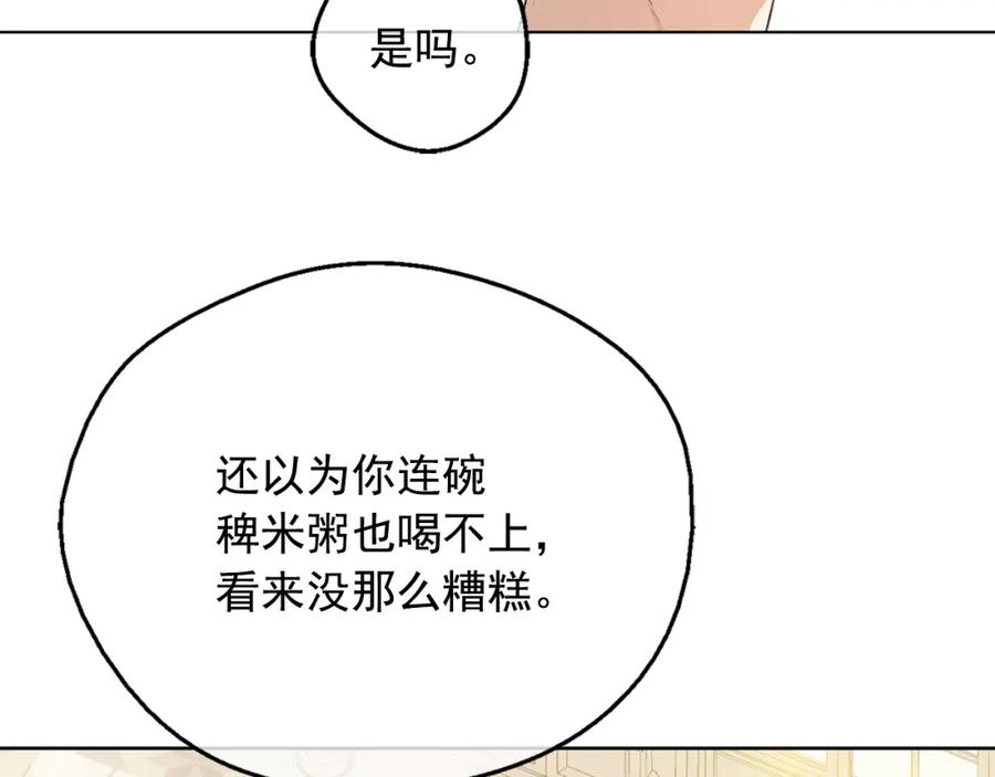 某天成为公主 第22话 你过得好吗？ 第122页