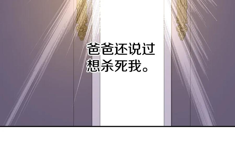某天成为公主 第22话 你过得好吗？ 第66页